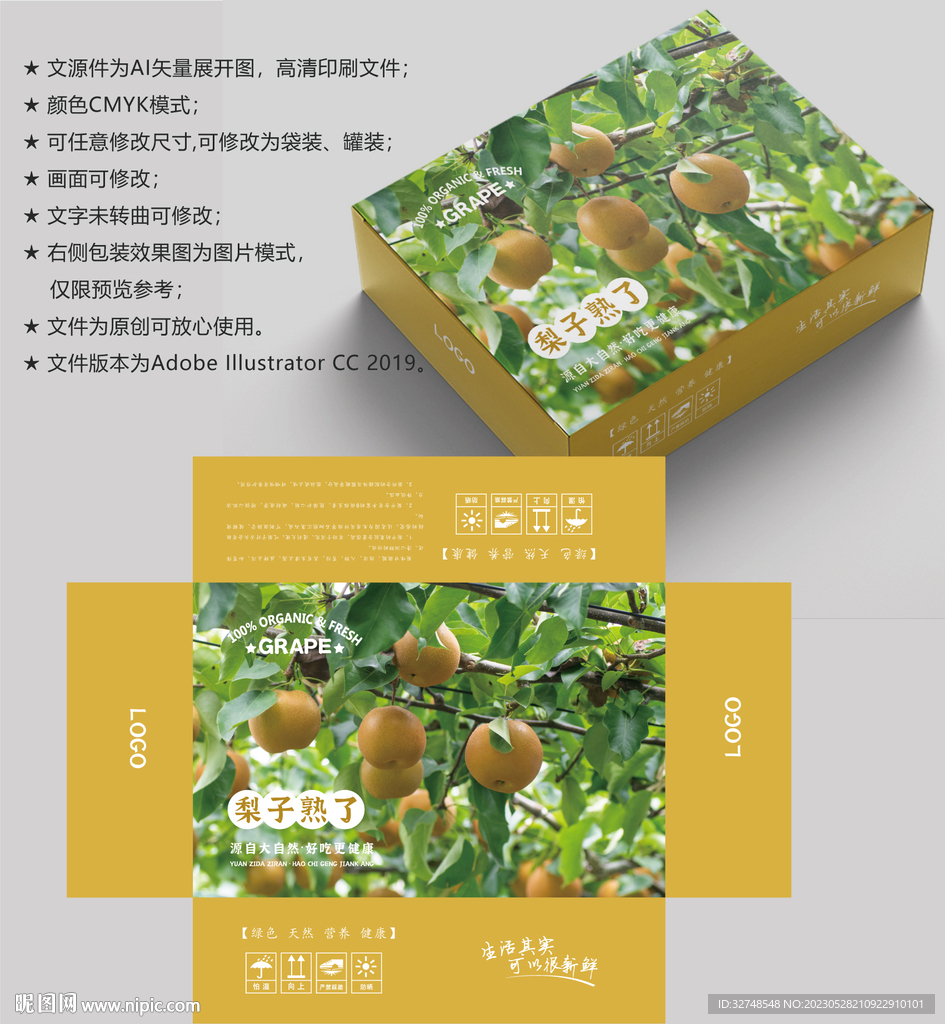 梨子盒子 秋月梨包装