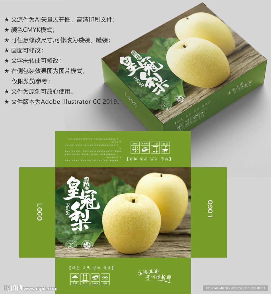 梨子包装  皇冠梨盒子