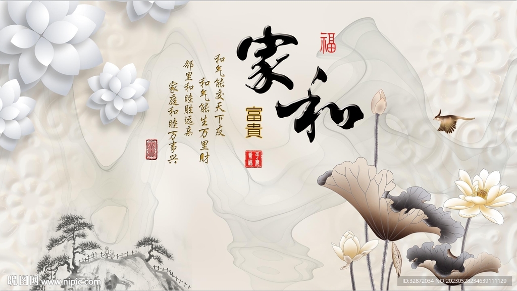 家和万事兴电视背景墙