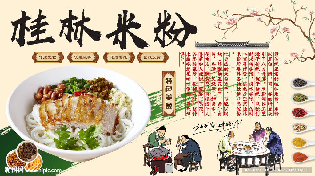 桂林米粉背景墙