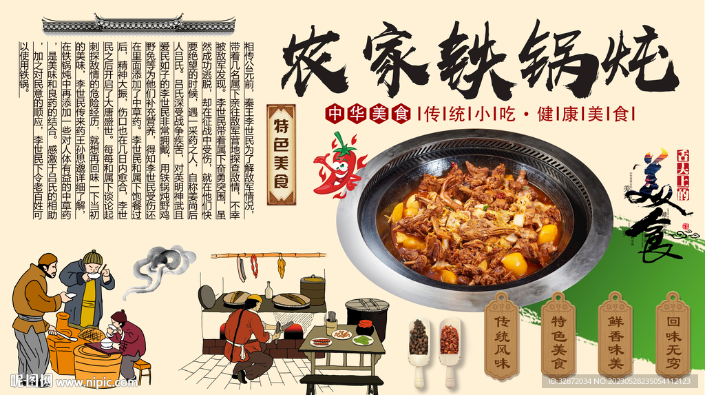 农家铁锅炖背景墙