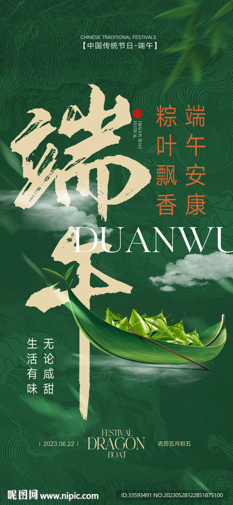 端午节图片