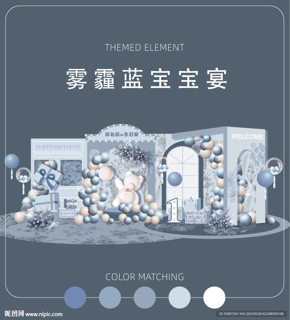 雾霾蓝宝宝宴设计周岁生日派对