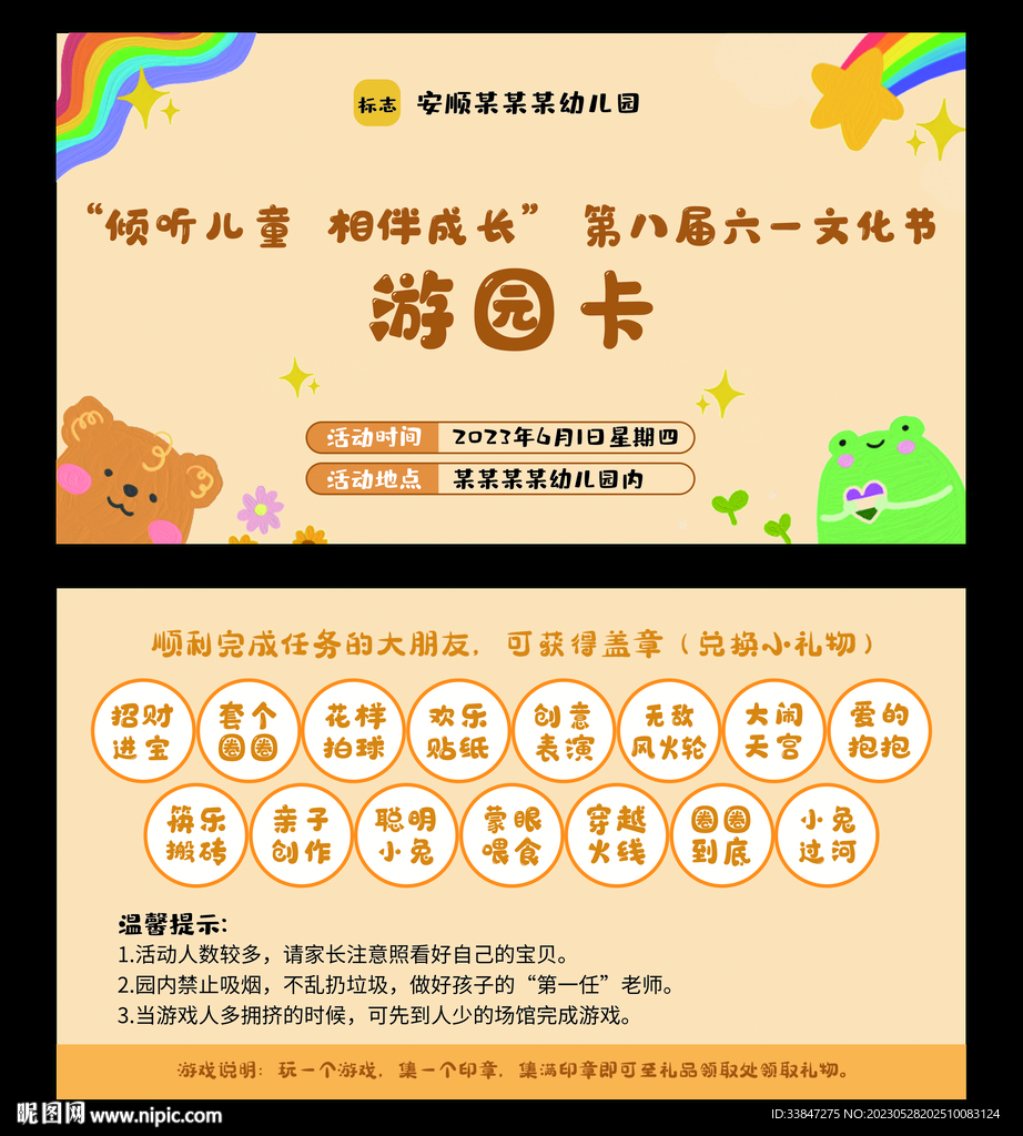 幼儿园游园卡闯关卡