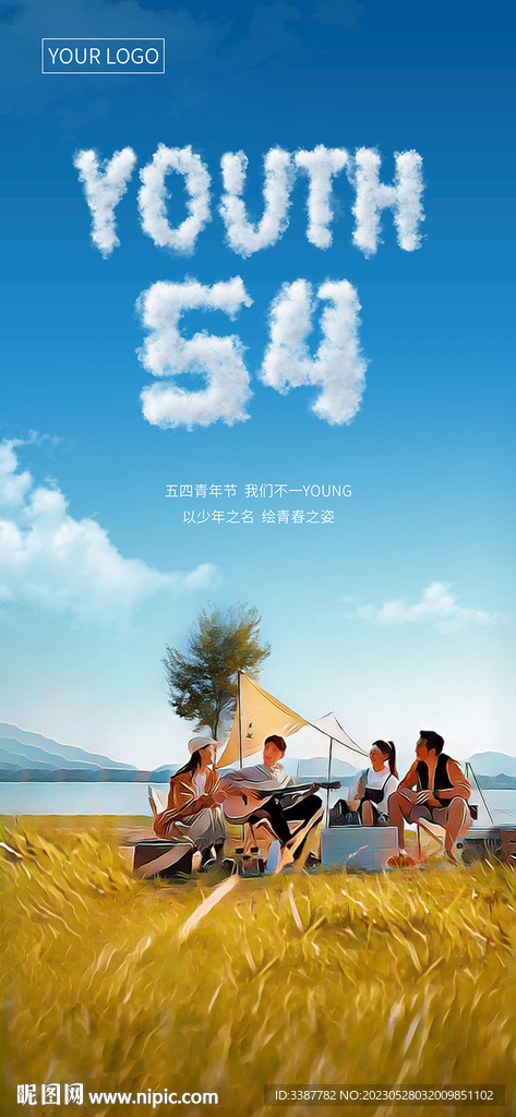 青年节微信海报 人物底图已合并