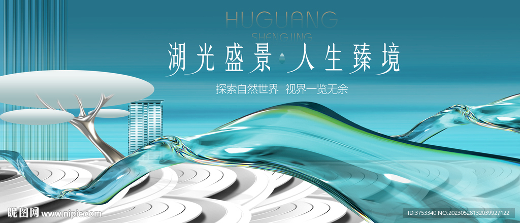 江景 湖景地产 高端豪宅