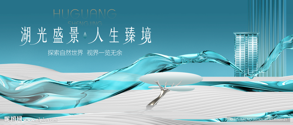 江景 湖景地产 高端豪宅