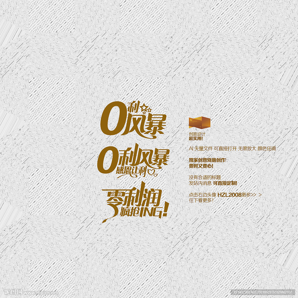 矢量零利润 0利风暴 感恩让利