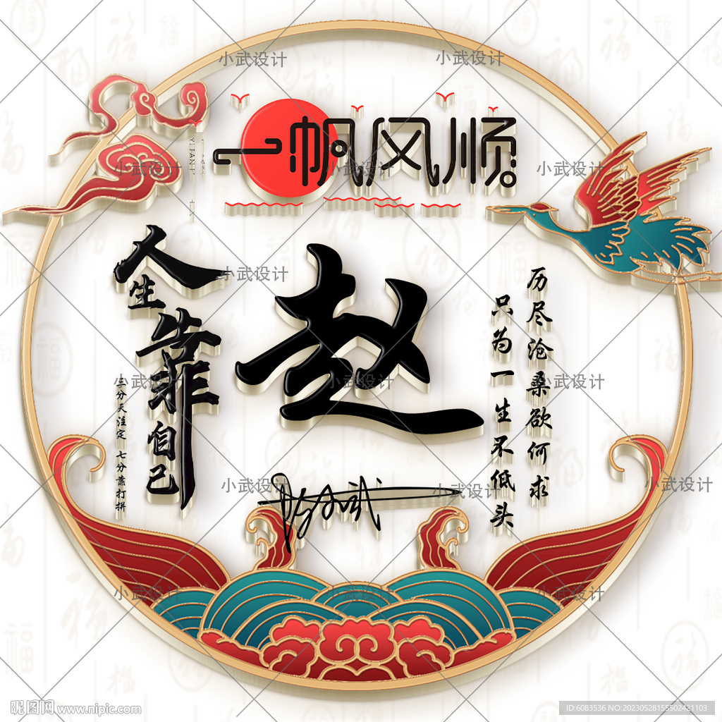 姓氏古风圆框 微信头像