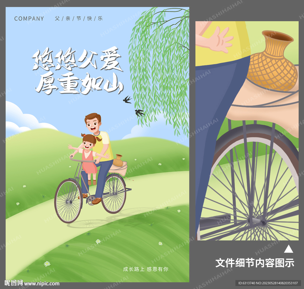 原创温馨简约风父亲节海报