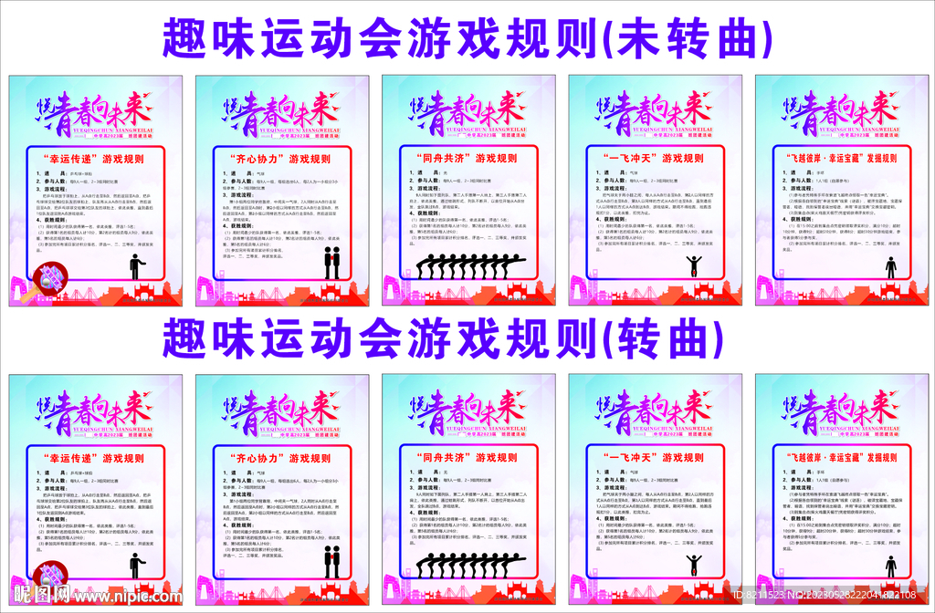 趣味运动会海报