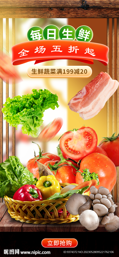 市生鲜促销海报