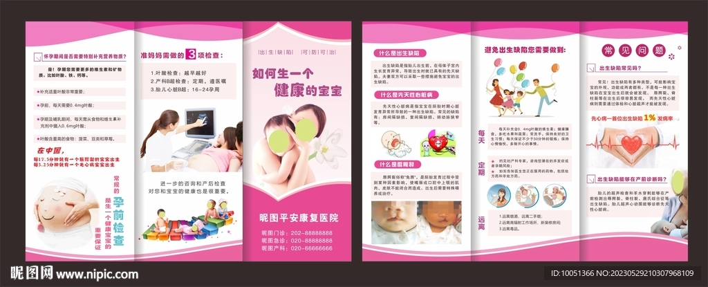 优生优育三折页 妇产科 