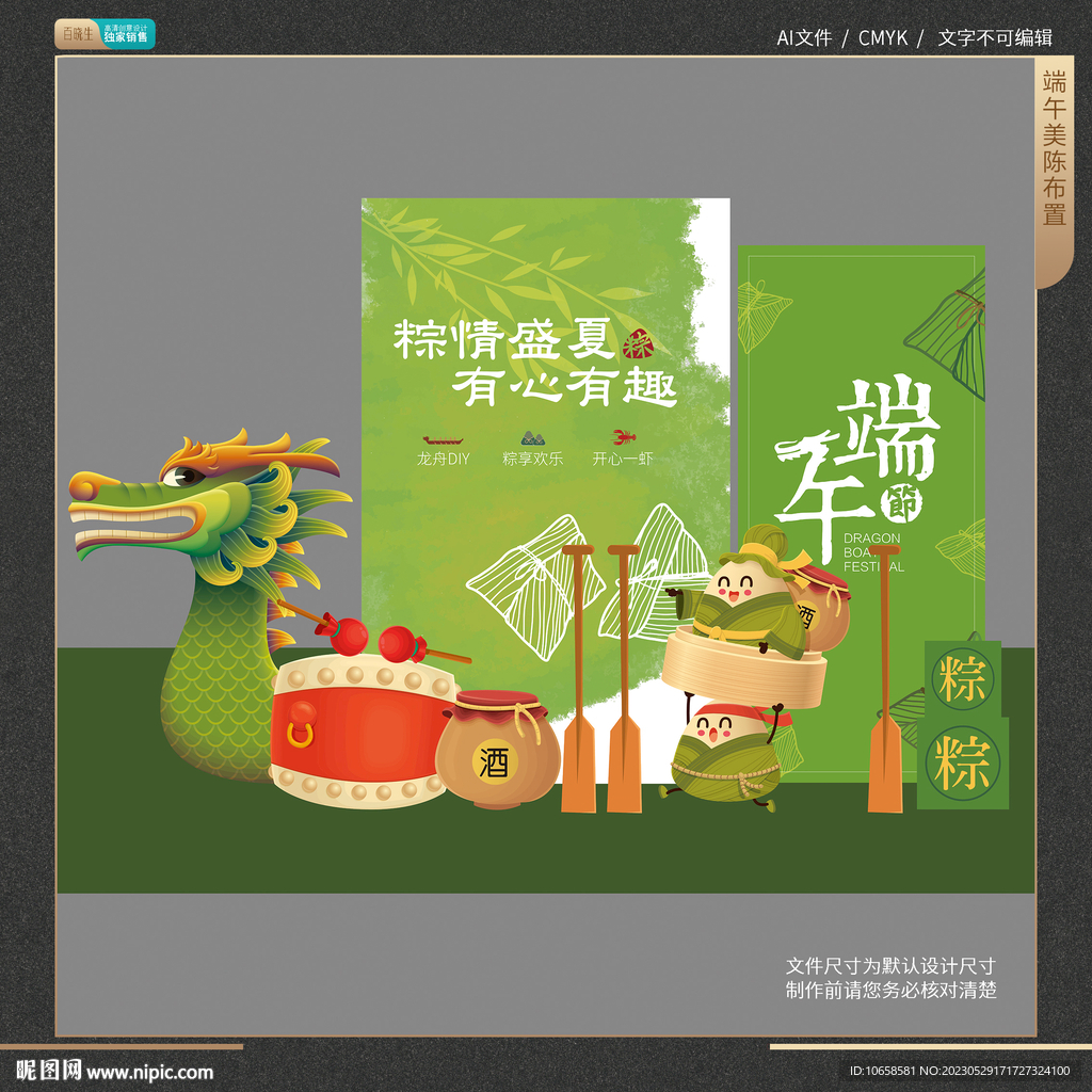 端午节美陈