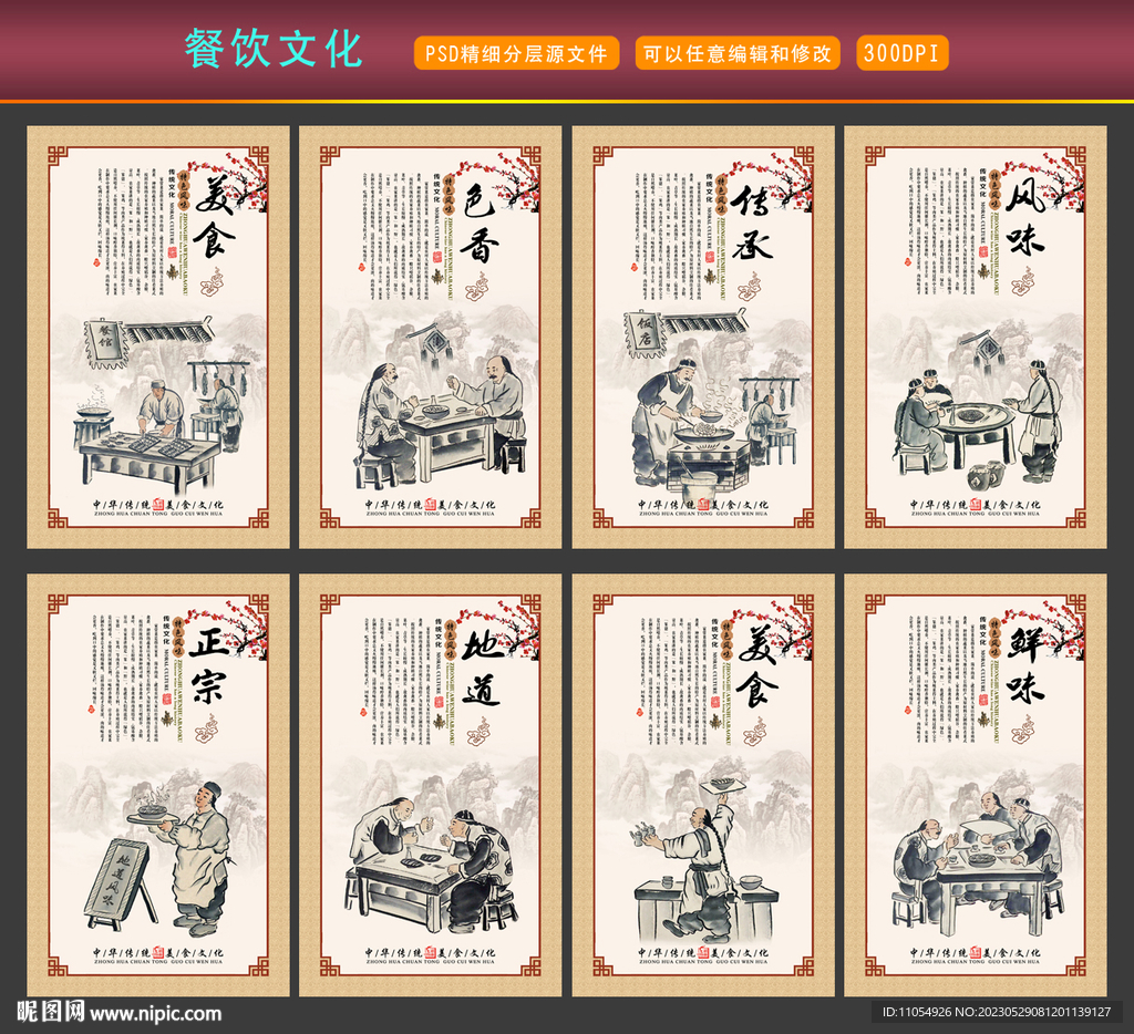 手绘中国风餐饮文化背景墙