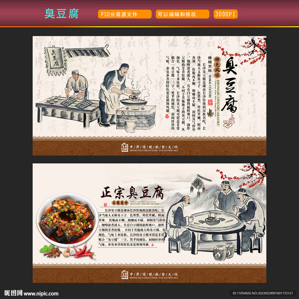 湖南长沙臭豆腐