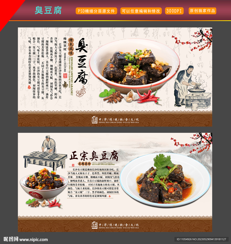 湖南长沙臭豆腐