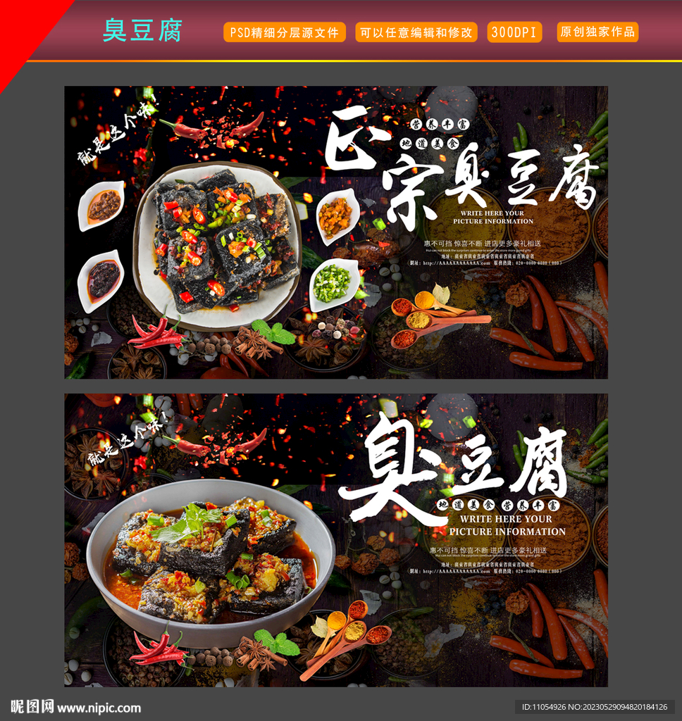 湖南长沙臭豆腐