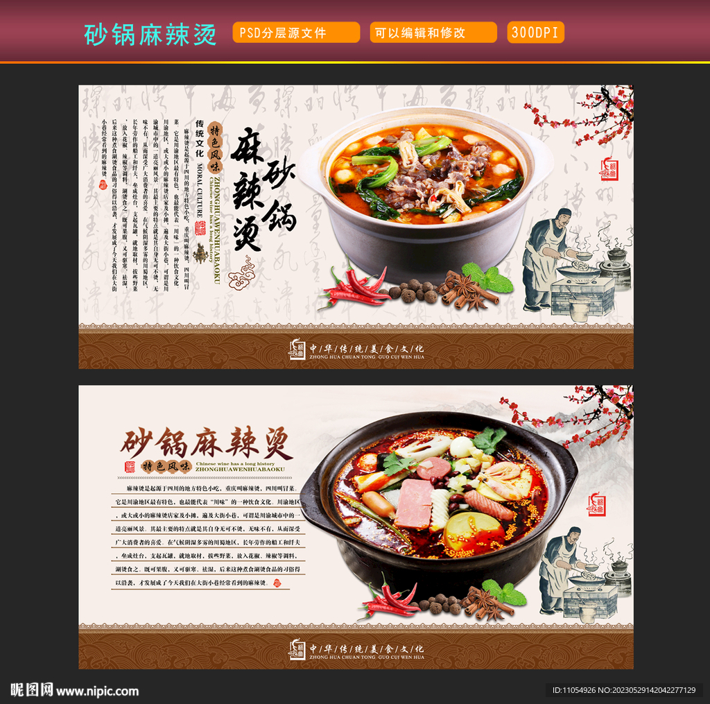 砂锅麻辣烫