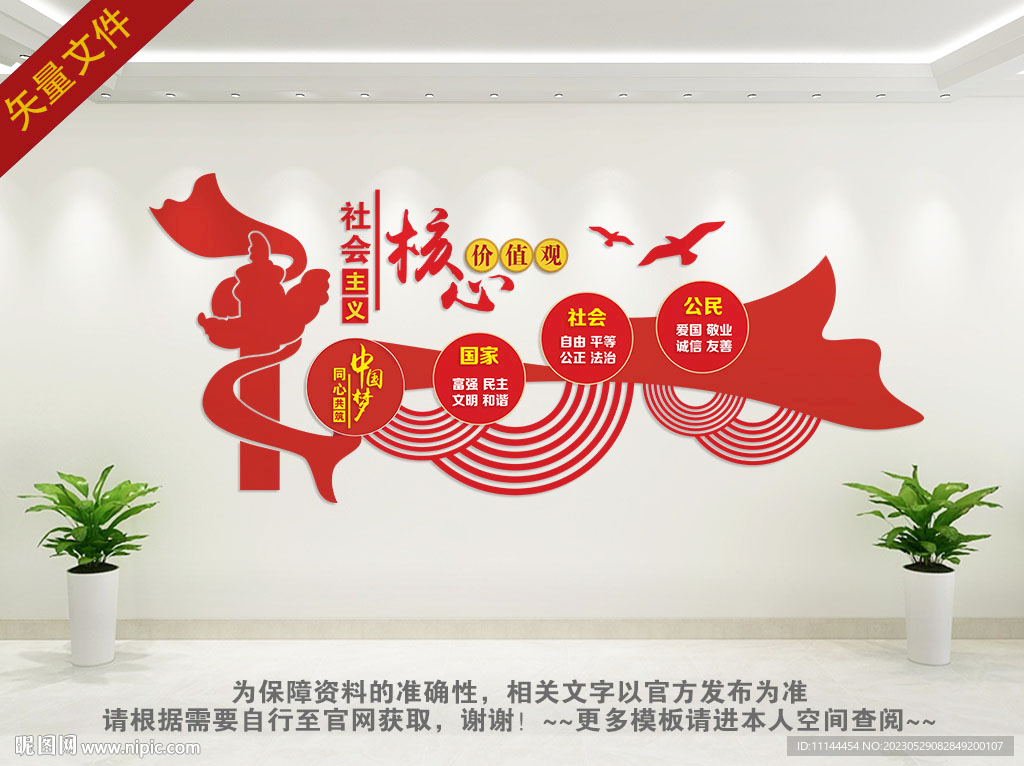 核心价值观文化墙