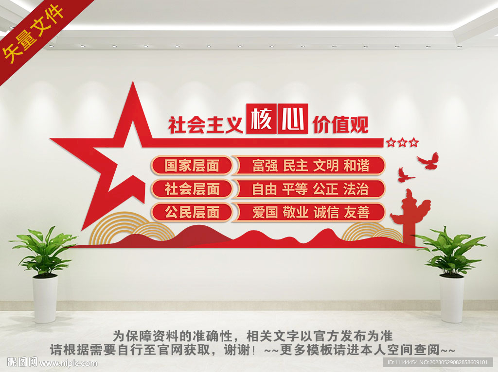 核心价值观展板