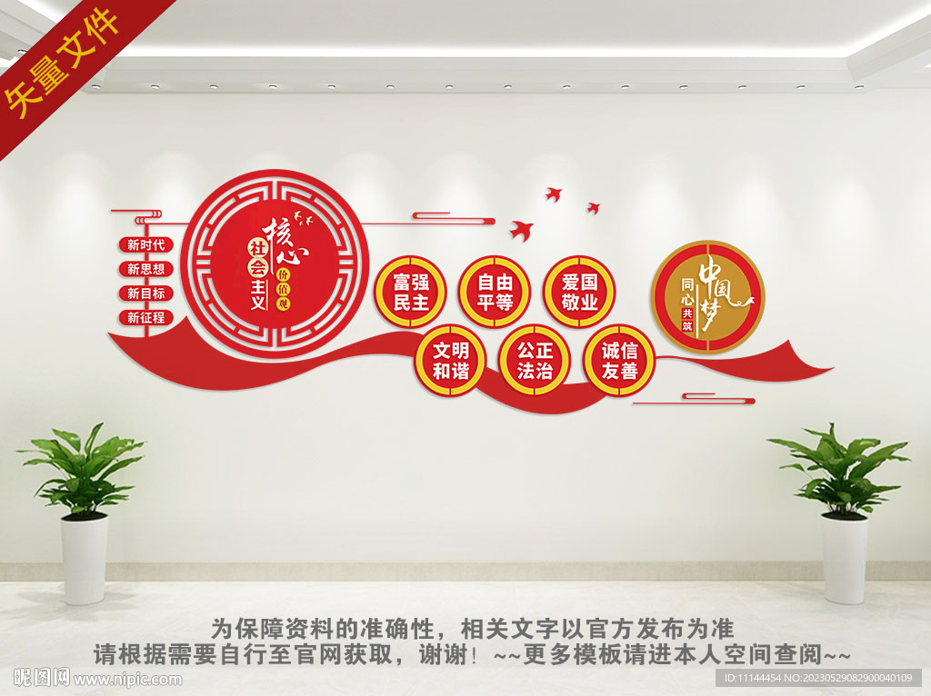 核心价值观文化墙