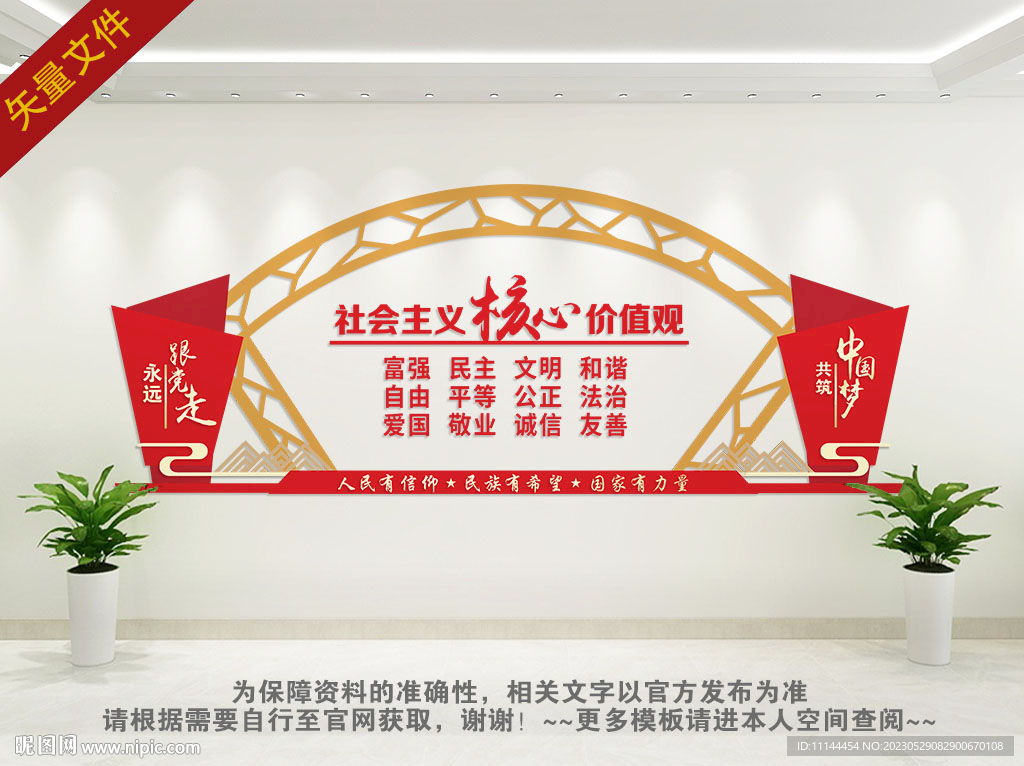 核心价值观文化墙