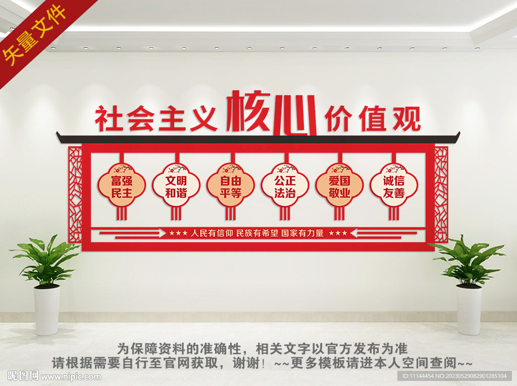 核心价值观展板