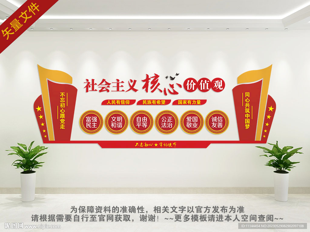 核心价值观文化墙