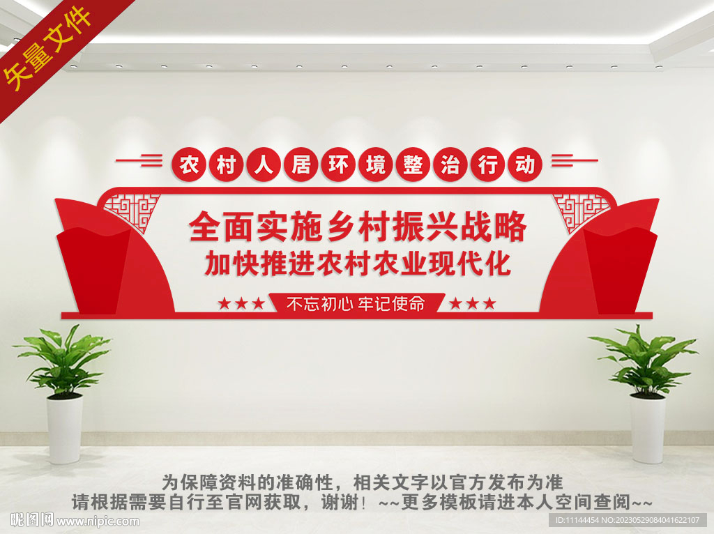 乡村振兴文化墙