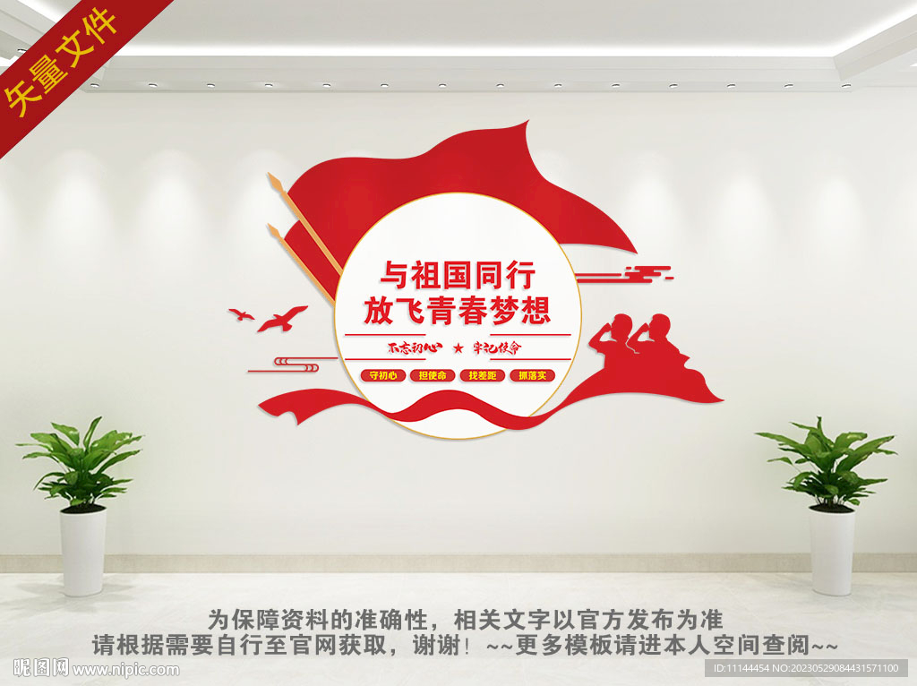 与祖国同行展板