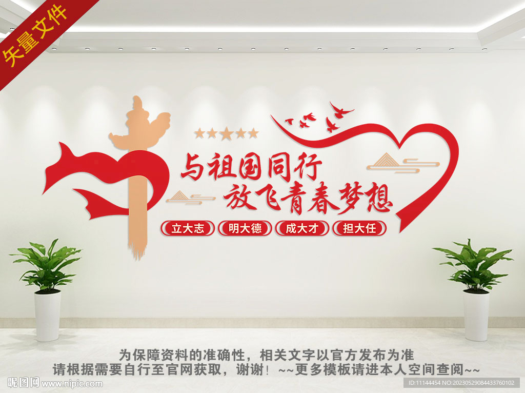 与祖国同行文化墙