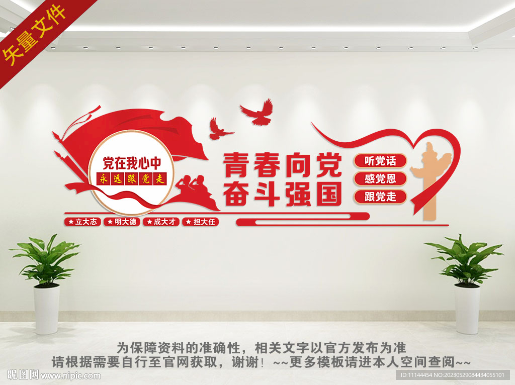 与祖国同行展板