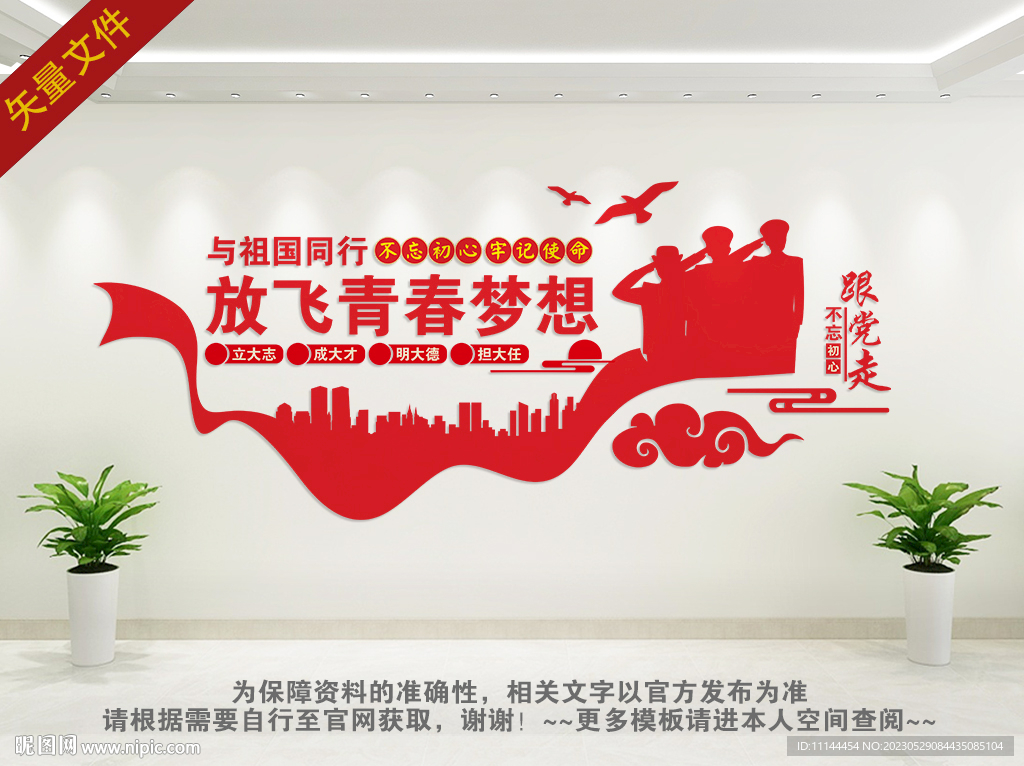 与祖国同行文化墙