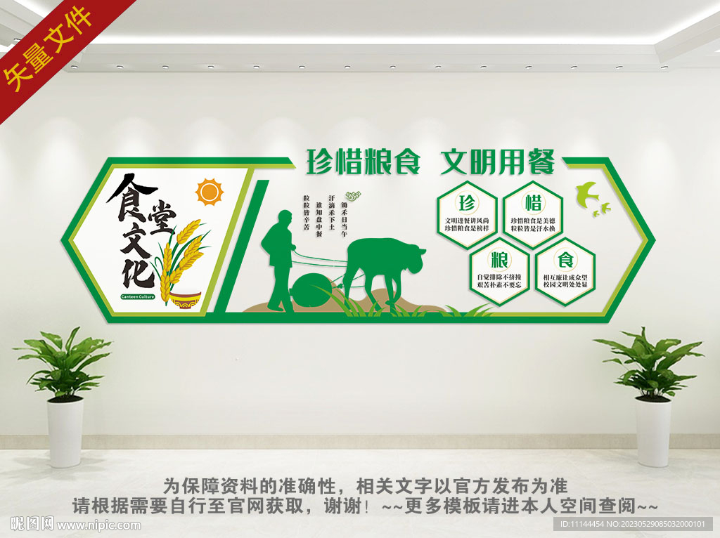 食堂展板