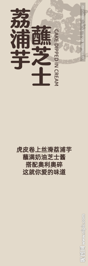 蘸芝士甜品标签