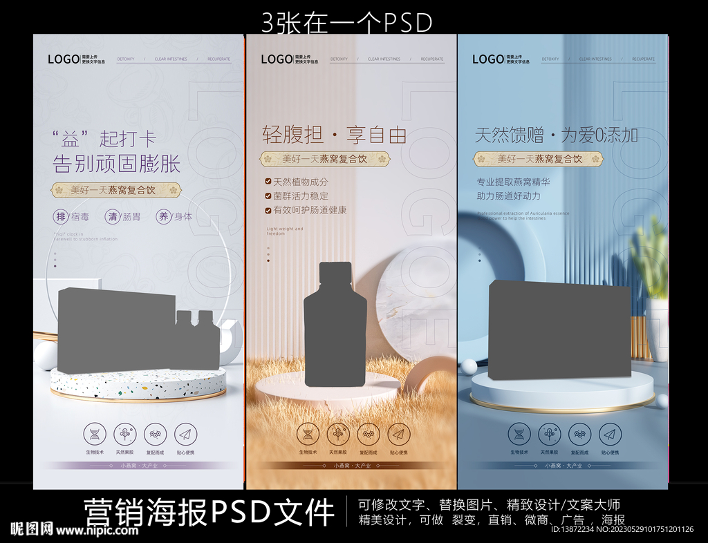 减肥养生海报产品推图