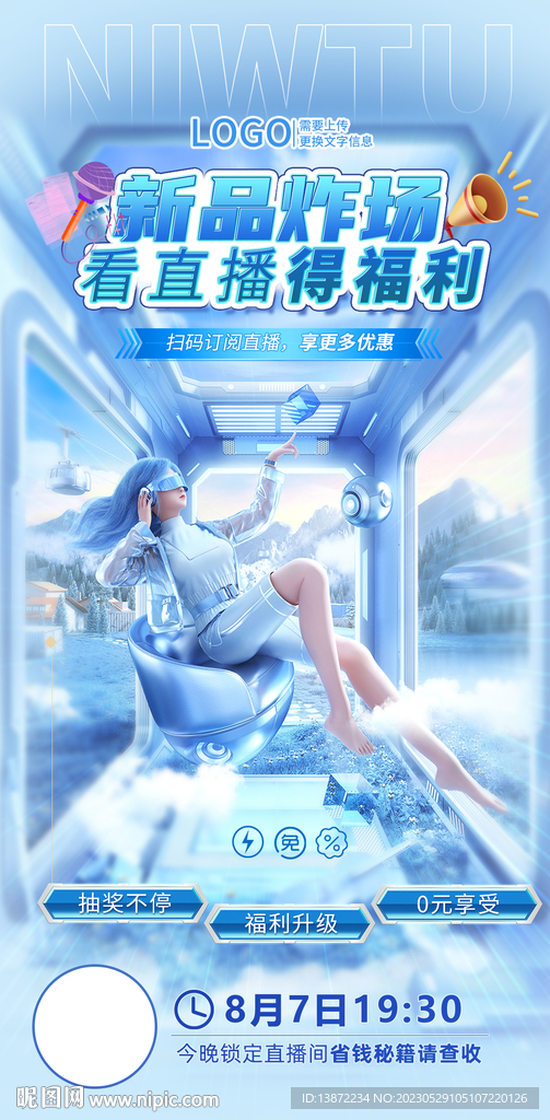 蓝色科技直播海报