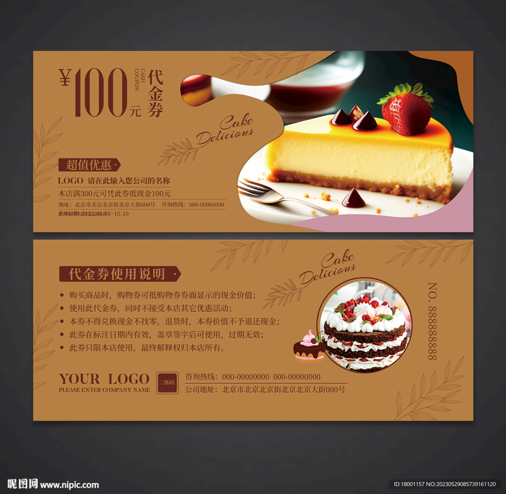 蛋糕代金券