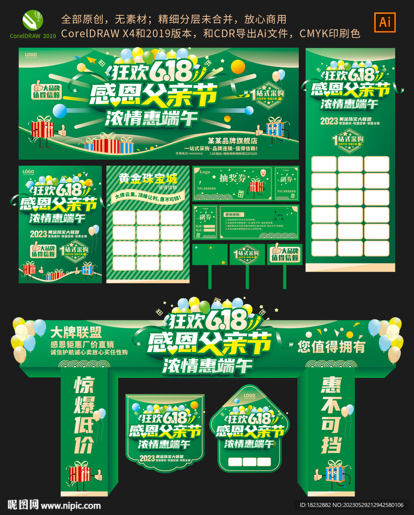 绿色618父亲节端午节