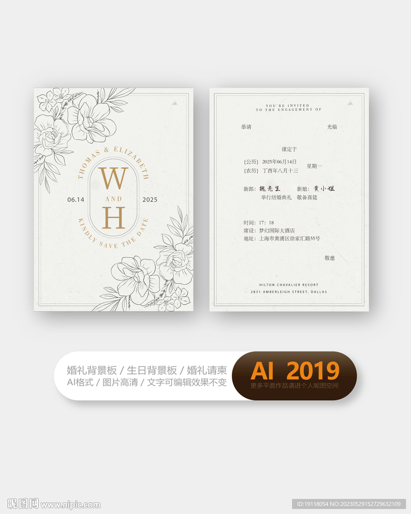 结婚邀请函结婚请柬