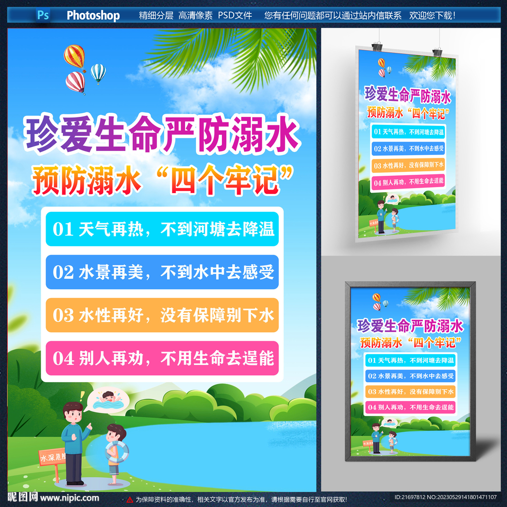 预防溺水海报