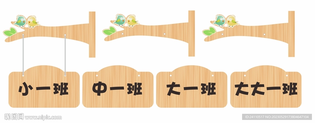 创意卡通幼儿园门牌