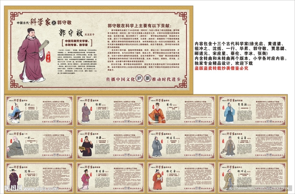 中国古代科学家