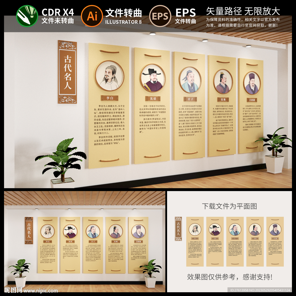 历史名人文化墙