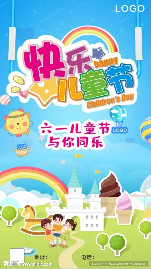 六一儿童节快乐