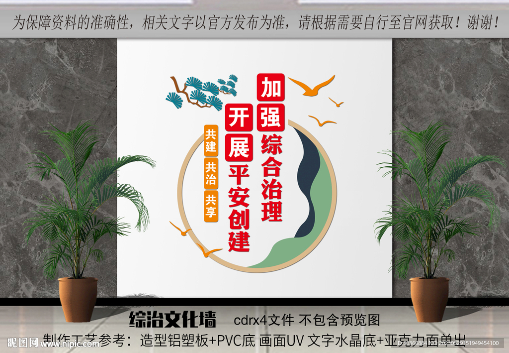 竖版综治文化墙