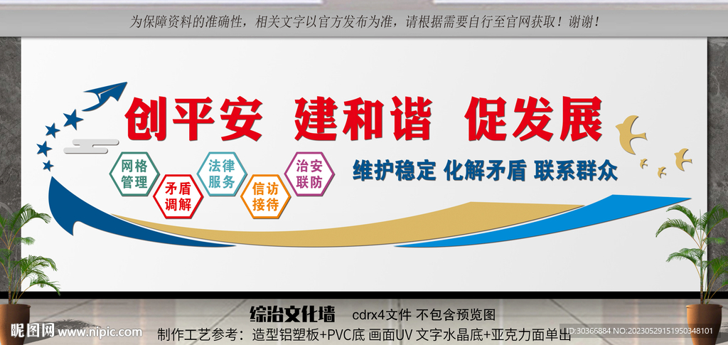 综治中心文化墙