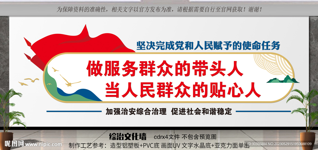 综治中心文化墙