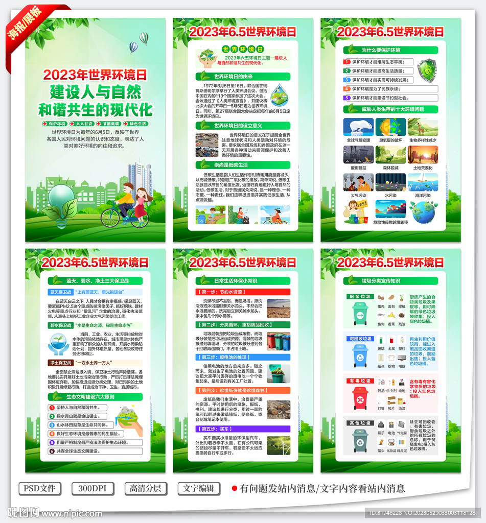 世界环境日海报展板